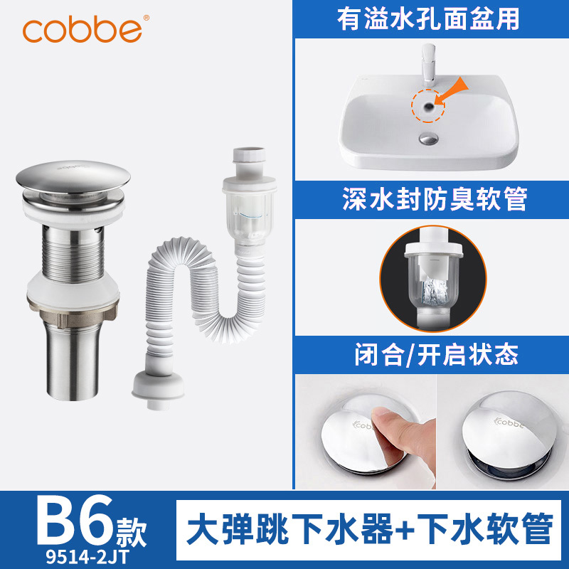 卡贝 Cobbe 洗手盆下水管 管道排水管防臭面盆漏水塞配件软管洗脸盆下水器b6 304不锈钢大弹跳短款下水器2件套报价 参数 图片 视频 怎么样 问答 苏宁易购
