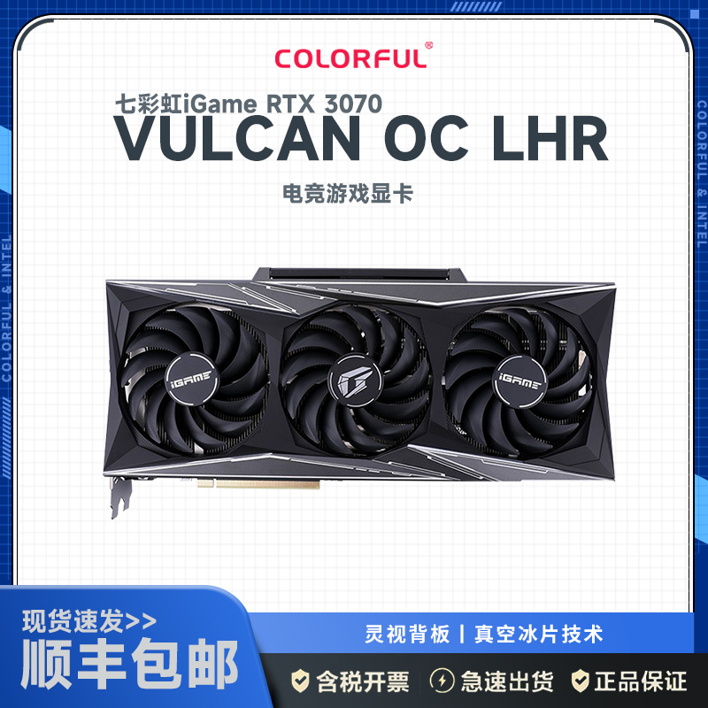 七彩虹(Colorful)火神iGame GeForce RTX 3070 Vulcan OC 8G LHR 游戏显卡