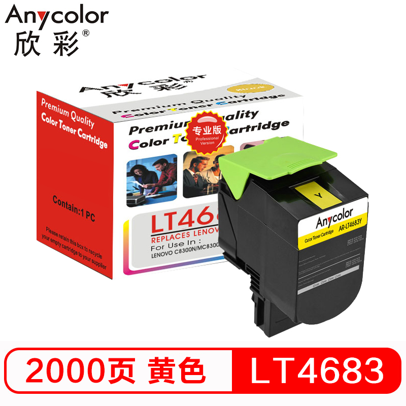 欣彩（Anycolor）LT4683粉盒（专业版）AR-LT4683Y黄色 墨粉盒适用联想C8300 C8300N