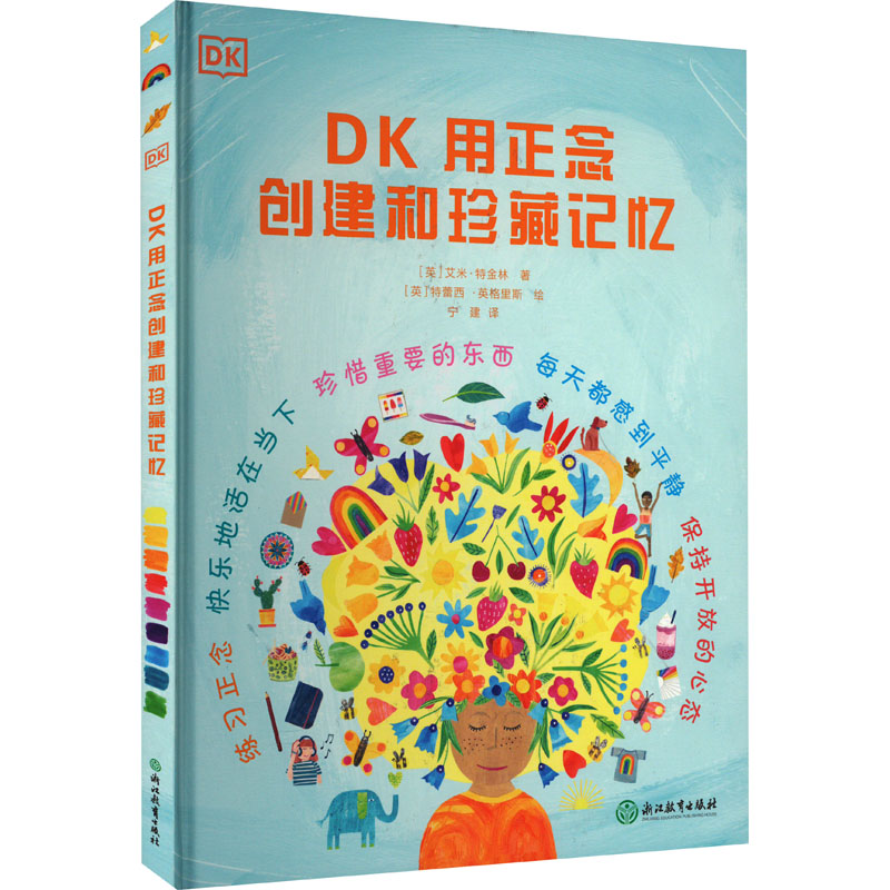 DK用正念创建和珍藏记忆高清大图
