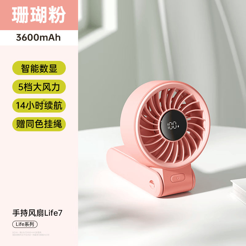 (顺丰发货)几素(JS)可折叠手持风扇Handheld Fan Life7珊瑚粉3600mAh