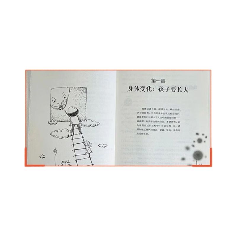 [女孩+男孩]青春期成长手册 [正版]男孩+女孩 你该如何保护自己男孩女孩青春期成长指南启蒙书青春期男孩成长手册育儿书籍高清大图