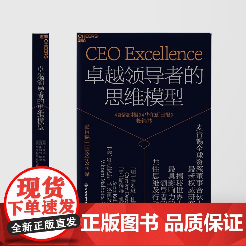 卓越领导者的思维模型 卡罗琳·杜瓦等 著 管理高清大图