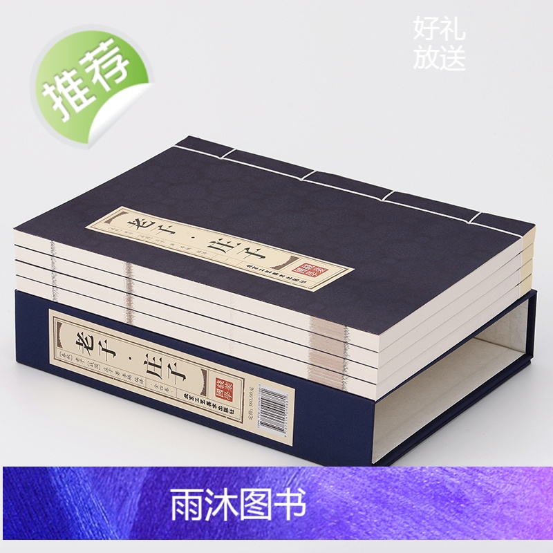 [线装双色]全4卷 老子庄子道德经正版原著 老子道德经书籍道德经原文正版原著 老子 线装庄子书籍 正版线装仿古书籍正版包高清大图