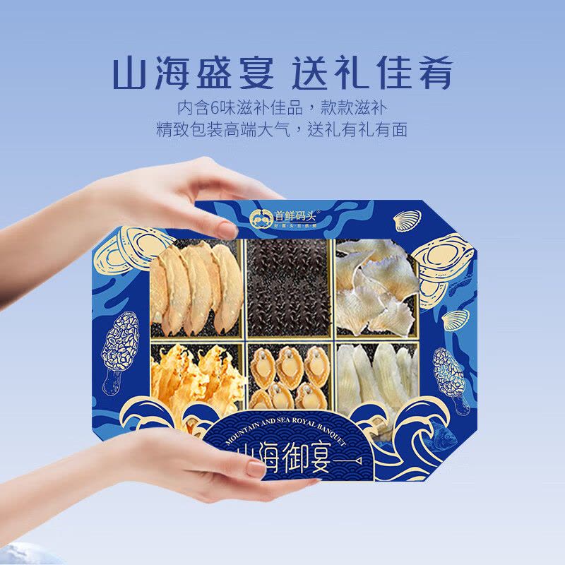 首鲜码头干海鲜礼盒海味过节送礼海参鲍鱼鱼胶干贝过节送礼礼品六六大顺六拼蓝色礼盒海参鱼翅300g图片