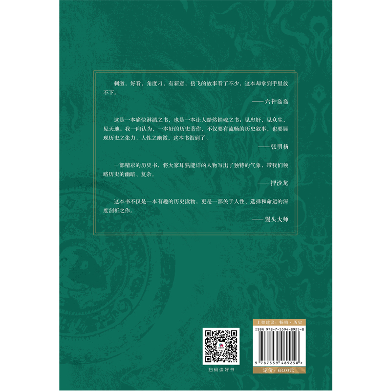 标准 [正版]历史的照妖镜 烟雨 萧十一著 以岳飞之死为镜像 多维度剖析权力游戏与人性大戏 历史知识读物六神磊磊馒头大高清大图