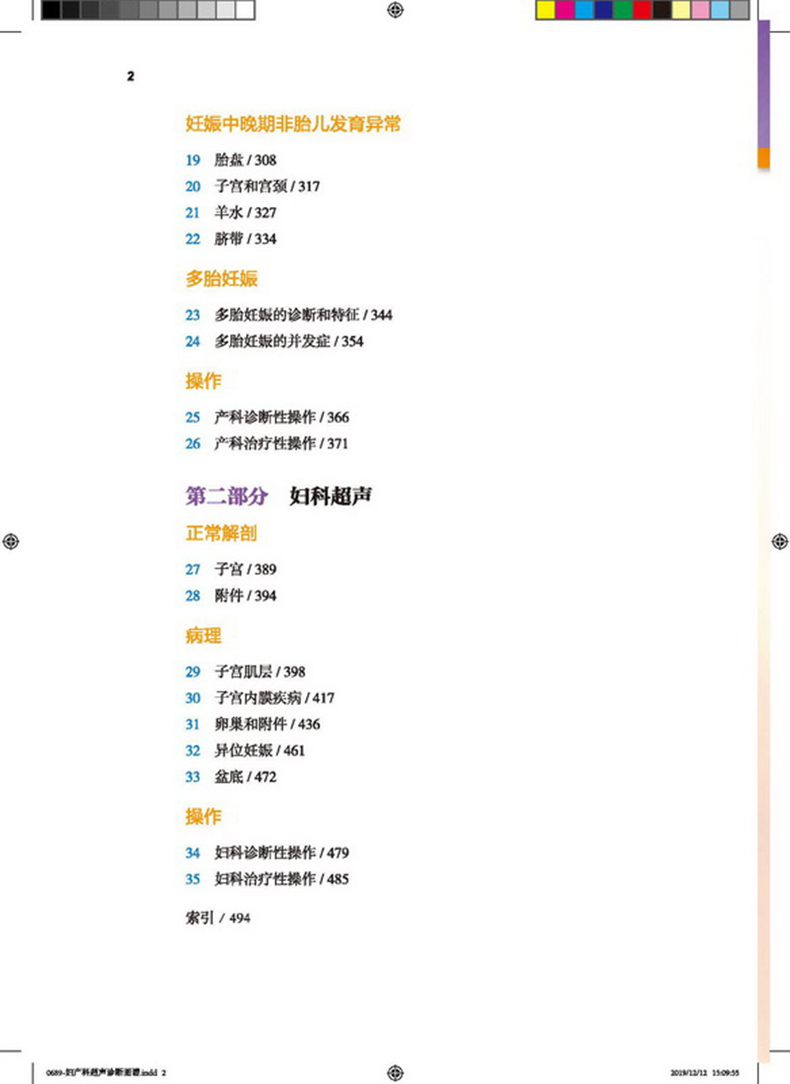 [醉染正版]妇产科超声诊断图谱 第三版 妇产科学参考书籍 影像医学参考书籍 Peter M Doubilet等编著 97高清大图