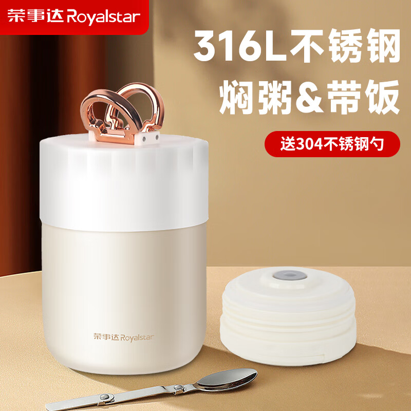 荣事达真空焖烧罐 RSD-MSG06(650ml)