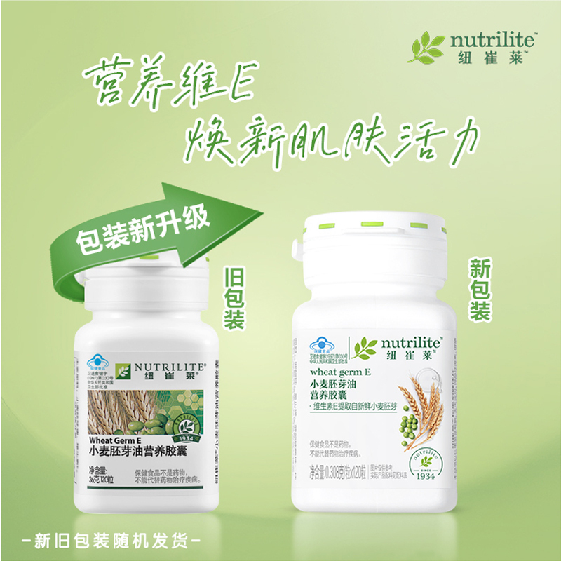 国产安利纽崔莱小麦胚芽油营养胶囊天然VE维生素E软胶囊小E120粒高清大图