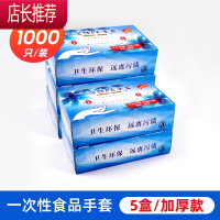 PE一次性手套餐饮食品级小龙虾薄膜盒装抽取式厨房美容院专用手膜JING PING 透明加厚5盒装(共1000只) 均码