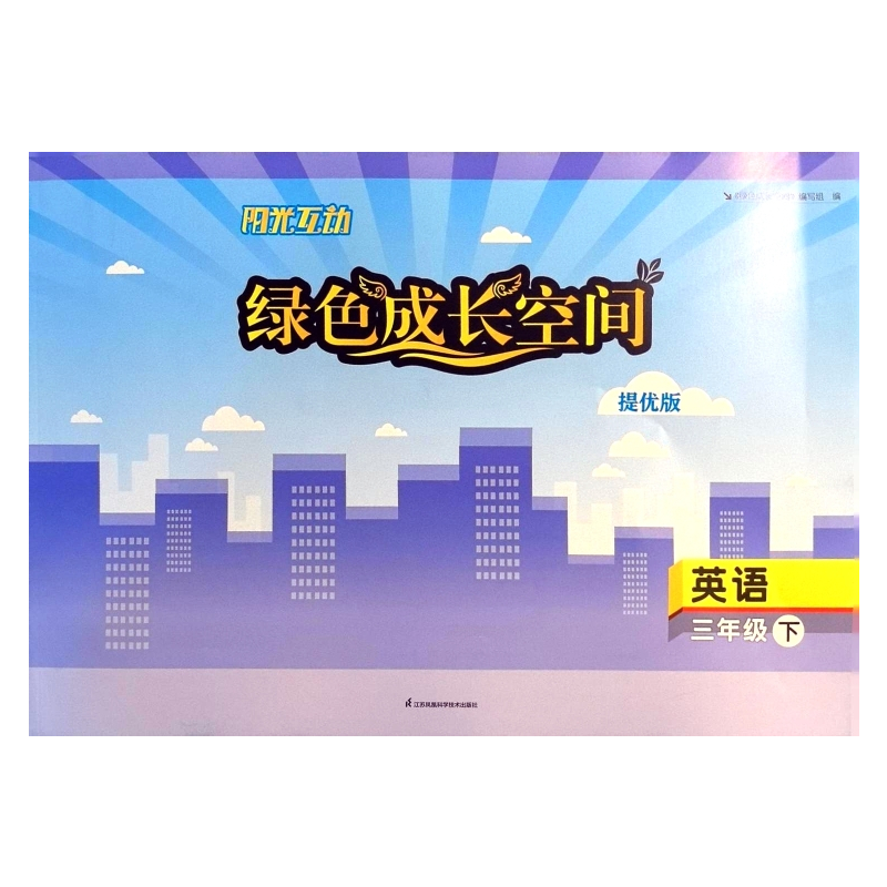 语文七年级下册 小学通用 [正版]可单选人教版 三四五六七八九年级上下册阳光互动绿色成长空间提优版3/4/5/6/7/8