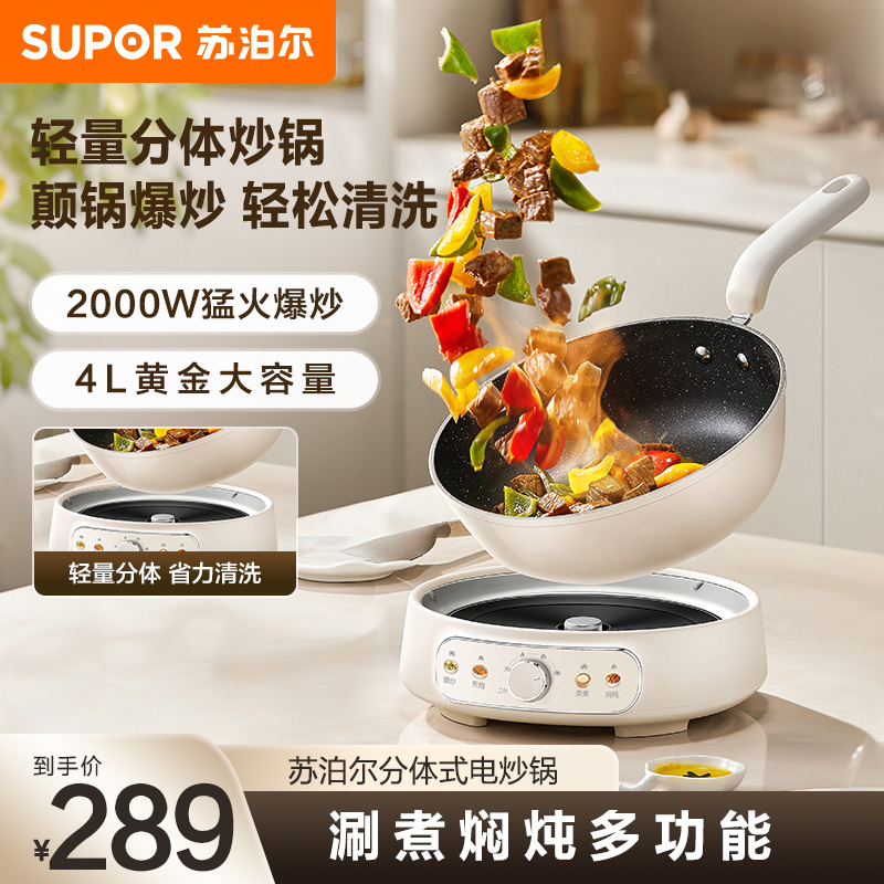 苏泊尔(SUPOR)电炒锅CJ28R862