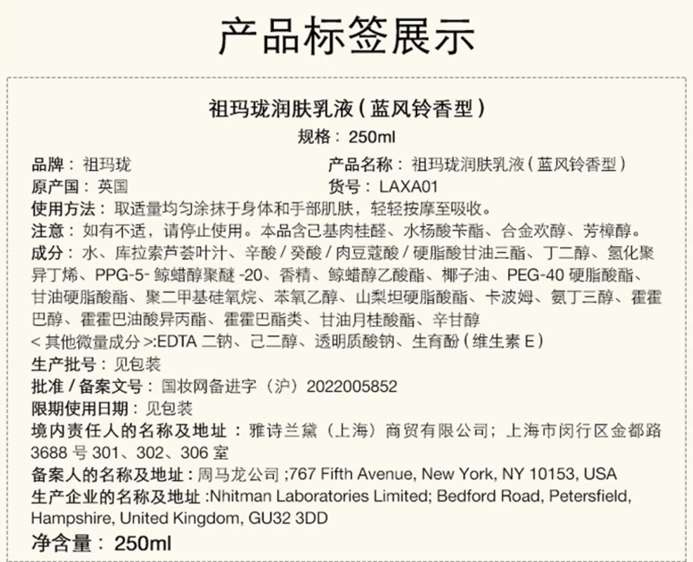 祖玛珑专柜润肤乳液 蓝风铃250ml 礼盒装高清大图