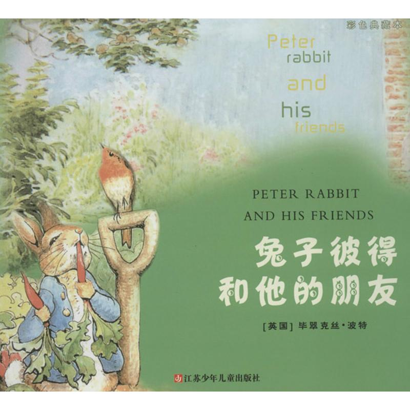 醉染图书兔子彼得和他的朋友9787534679773高清大图