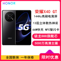 [原封]荣耀X40 GT 12GB+256GB 骁龙888旗舰芯 幻夜黑 144Hz高刷电竞屏 66W超级快充 5G手机