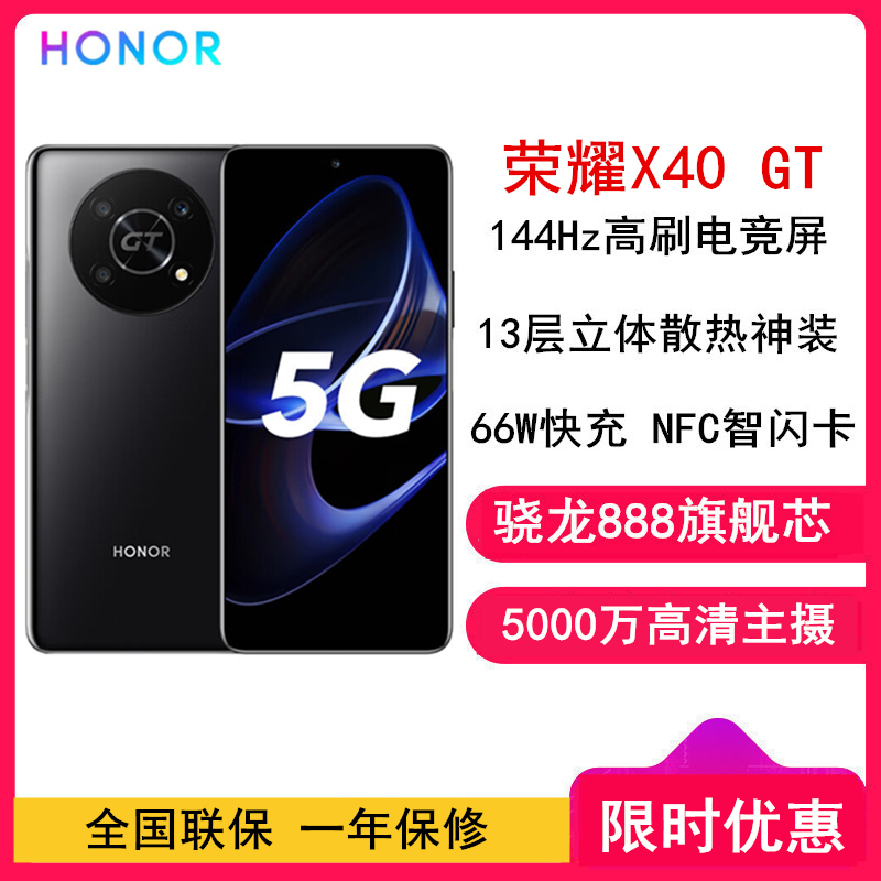 [原封]荣耀X40 GT 12GB+256GB 骁龙888旗舰芯 幻夜黑 144Hz高刷电竞屏 66W超级快充 5G手机