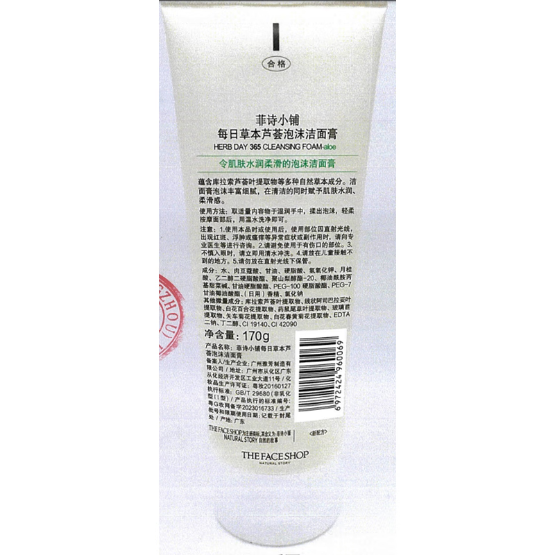 菲诗小铺(THE FACE SHOP) 洗面奶草本泡沫洁面乳深层清洁保湿男女学生芦荟170g水润柔滑高清大图