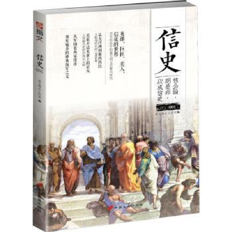 全新正版信史0019787510709180中国长安出版社