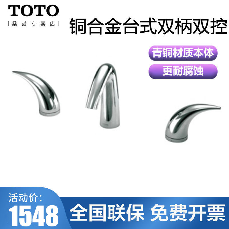 TOTO台盆龙头冷热水龙头双柄双控8寸台盆龙头DL213