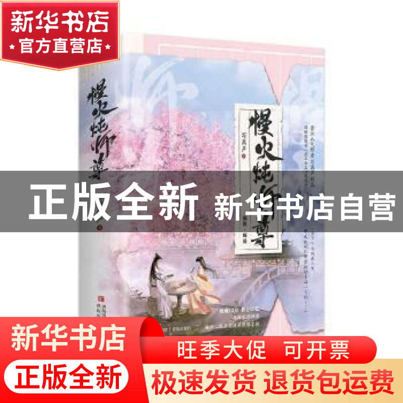正版 慢火炖师尊 写离声著 青岛出版社 9787555287827 书籍高清大图