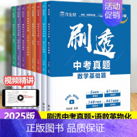 数学基础题 初中通用 [正版]2025新版作业帮刷透中考真题语文数学英语物理化学基础题压轴题全套考点分类专项训练押题初中