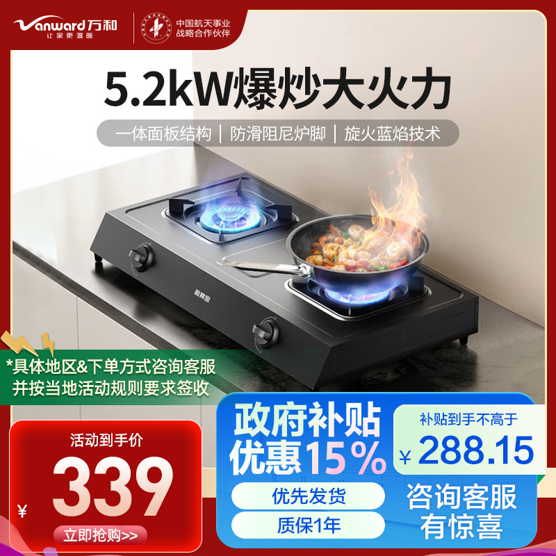 万和(Vanward)液化气燃气灶具煤气炉台式双灶家用5.0KW猛火 JZY-MB08-D9