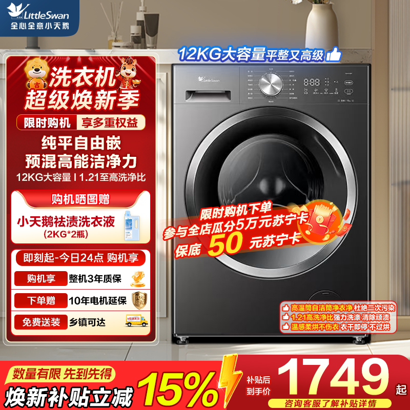 小天鹅滚筒洗衣机TG12V28T