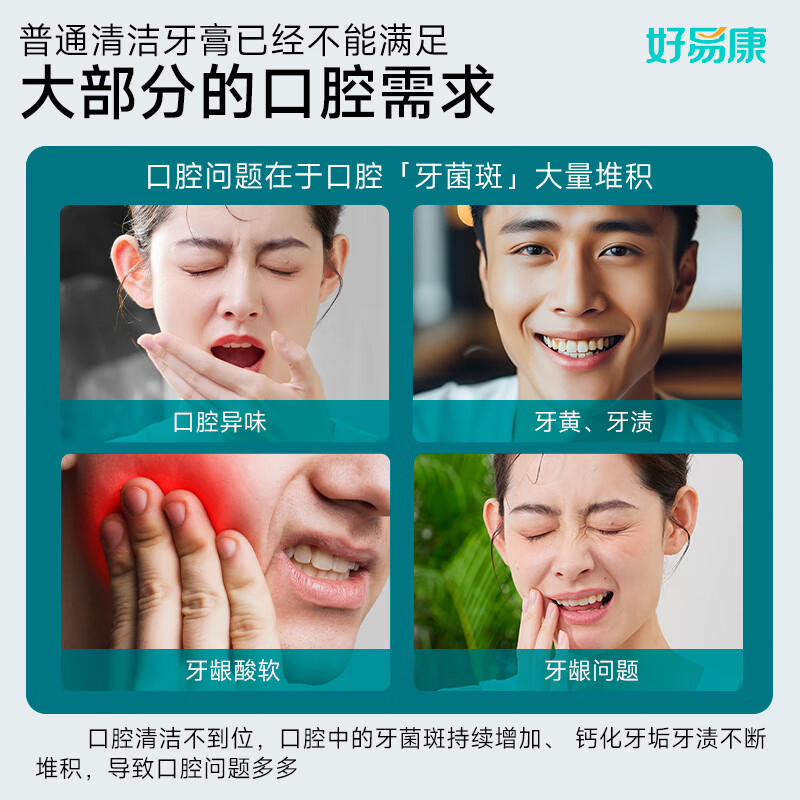 好易康 多效护理牙龈溶菌酶牙膏 改善牙菌斑去渍美白清新口气1号120g/支 ||高清大图