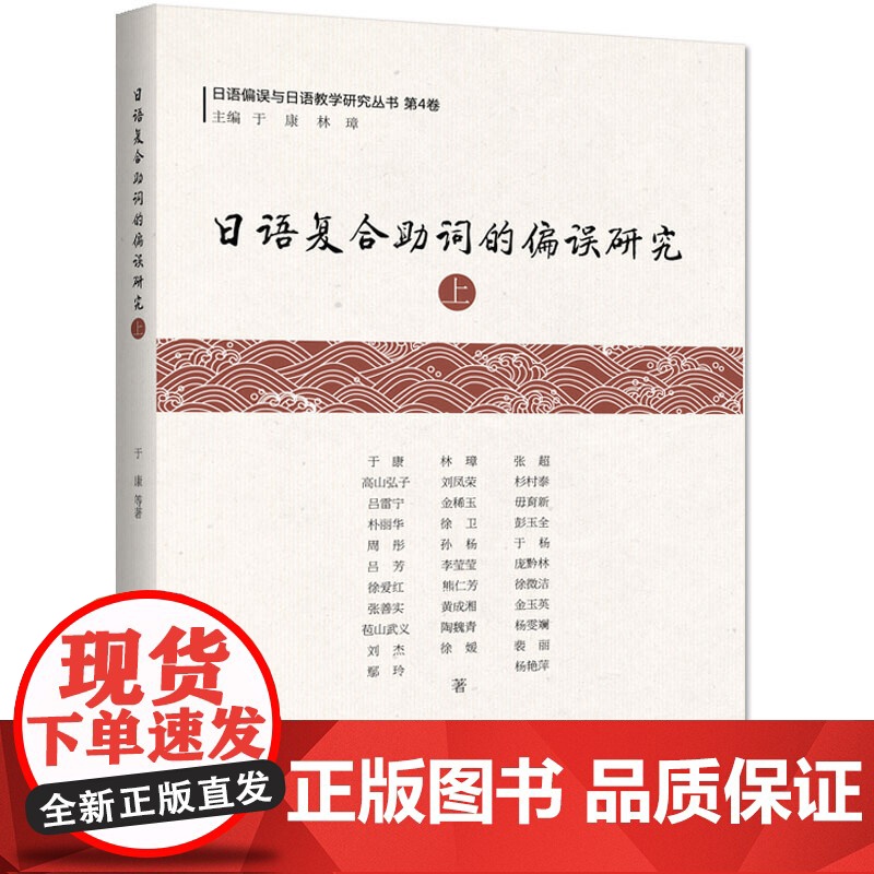 日语复合助词的偏误研究(上)高清大图