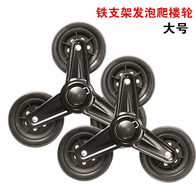 购物车轮买菜车轮子三角轮上楼梯手拉车轮行李车水晶爬楼轮子配件铁架