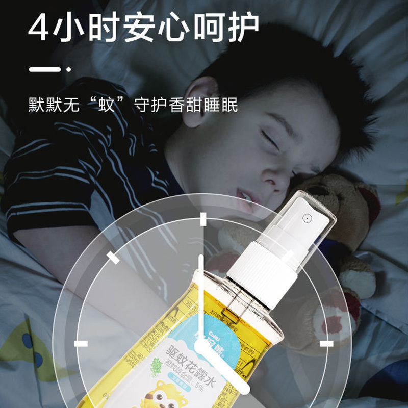 小浣熊驱蚊花露水一瓶装100ml宝宝驱蚊喷雾儿童夏季用品防蚊虫叮咬止痒喷雾便携防蚊液