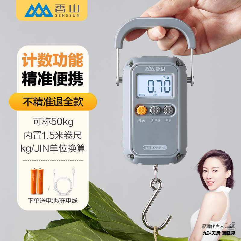 香山手提电子秤便携式小型高精度弹簧便携称快递称买菜防欺诈计量