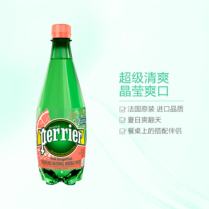 [产自法国]巴黎水(Perrier)天然气泡矿泉水(西柚味)塑料瓶装 500ml*24瓶/箱 矿物质水进口饮用水法国进口