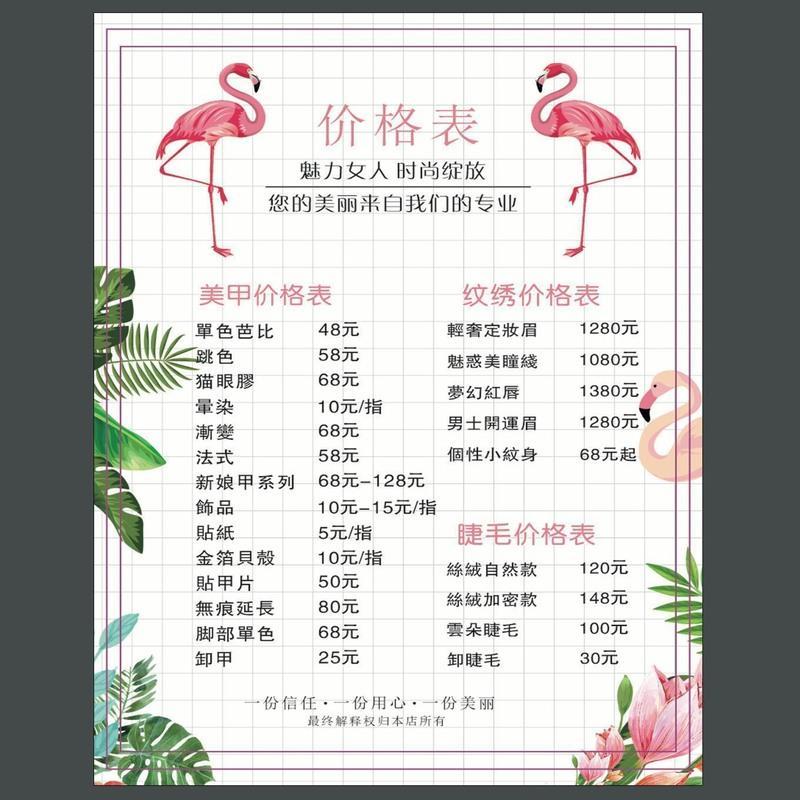美容院项目价格表价目表设计制作贴墙海报定制广告贴纸海报宣传画 01 a4单面过塑(3张起同版)