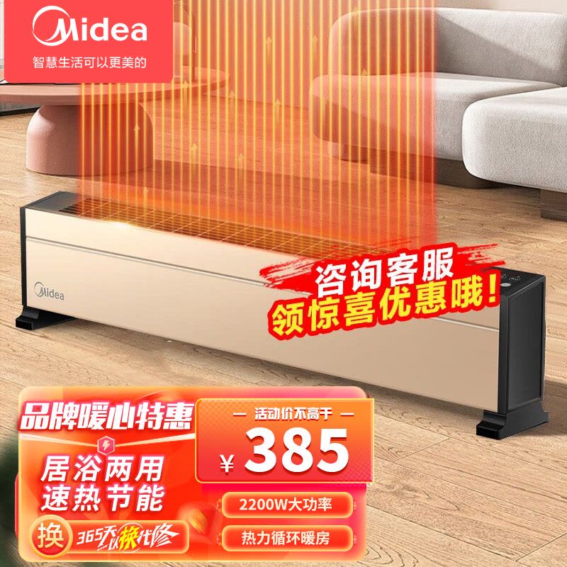 美的 踢脚线取暖器 家用电暖器智能WIFI遥控IPX4级防水电暖气片串铝发热体大面积移动地暖浴室干衣 HDY22TH图片
