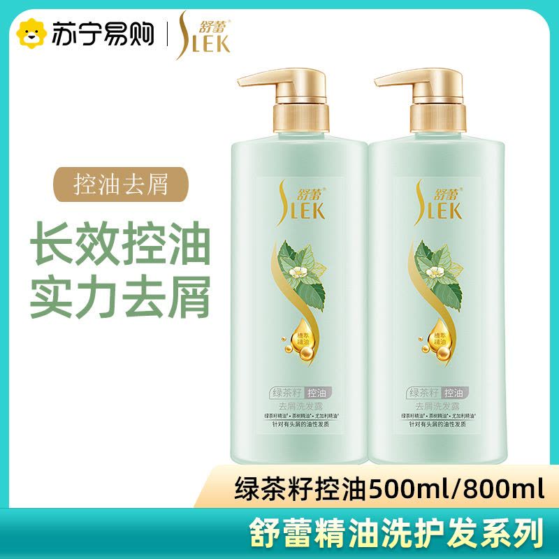舒蕾洗发水去屑止痒控油洗头膏女无硅油(绿茶籽洗发水500ml/800ml)图片