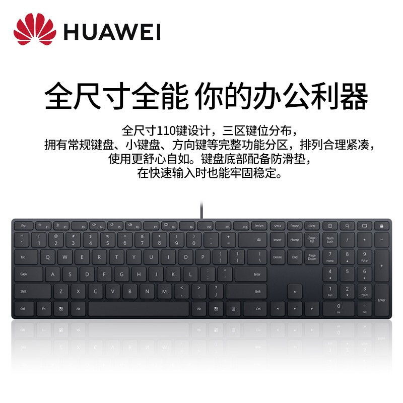 华为原装有线键盘 usb接口笔记本电脑一体机外接 台式办公通用 轻薄