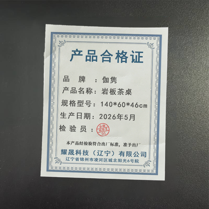 伽隽 岩板茶桌 140*60*46cm 张高清大图