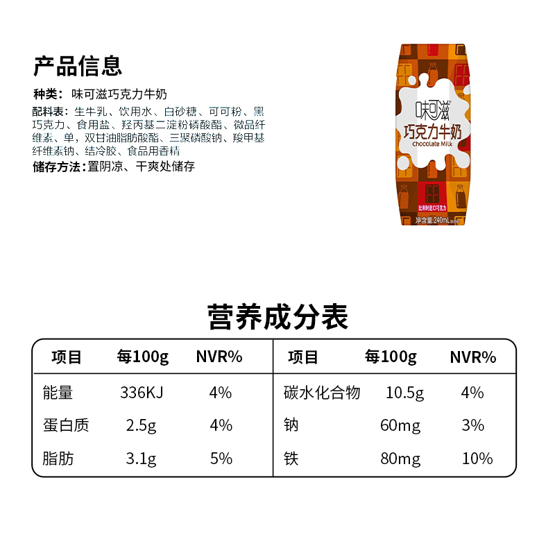 伊利 味可滋 巧克力牛奶 240ml*12/