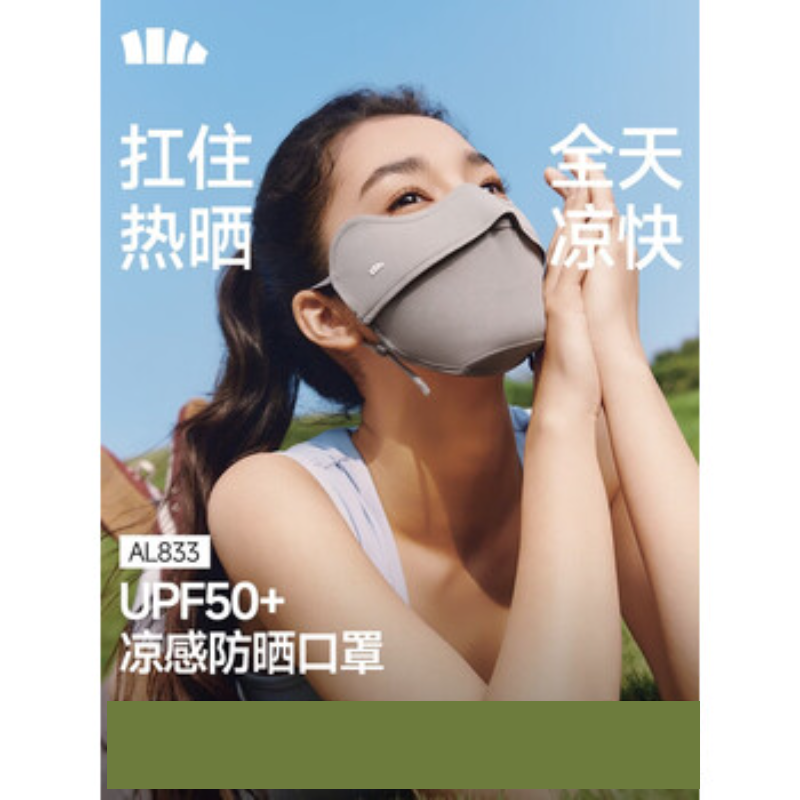 蕉下凉感护眼角防晒口罩AL833-映野灰-F(均码)