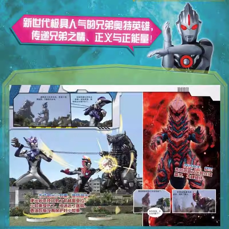罗布奥特曼炫图故事书[全4册] [正版]罗布奥特曼炫图故事书全套奥特曼书籍绘本幼儿园绘本阅读儿童绘本0到3岁宝宝故事书幼高清大图