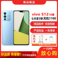 【二手95成新】vivo S12 屿蓝 8G+256G全网通安卓手机6.44英寸屏双卡双待电信移动联通5G手机