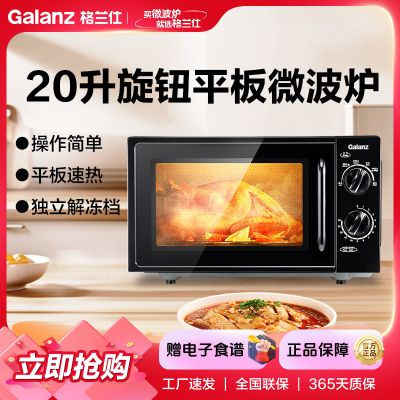 格兰仕(Galanz)微波炉政府补贴 20升微波炉小型平板式 旋钮操作简单易用 快速解冻易洁内胆T70TPDXB1