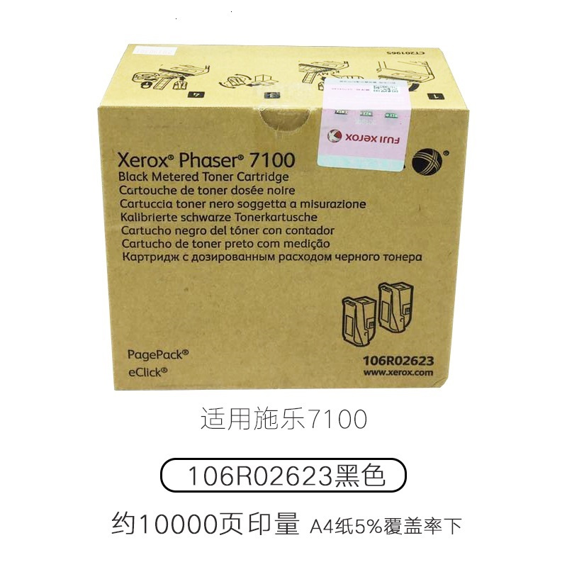 [精选]富士施乐 Phaser 7100 黑色墨粉盒双只装