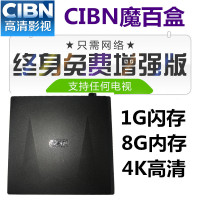 CIBN全网通网络电视机顶盒8G安卓智能4K高清盒家用无线WIFI播放器中国移动(China Mobile)