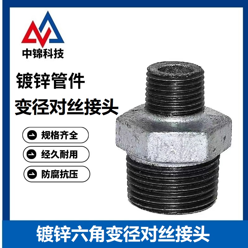 中锦科技 镀锌六角变径对丝接头 DN25×15[1寸变4分] 个