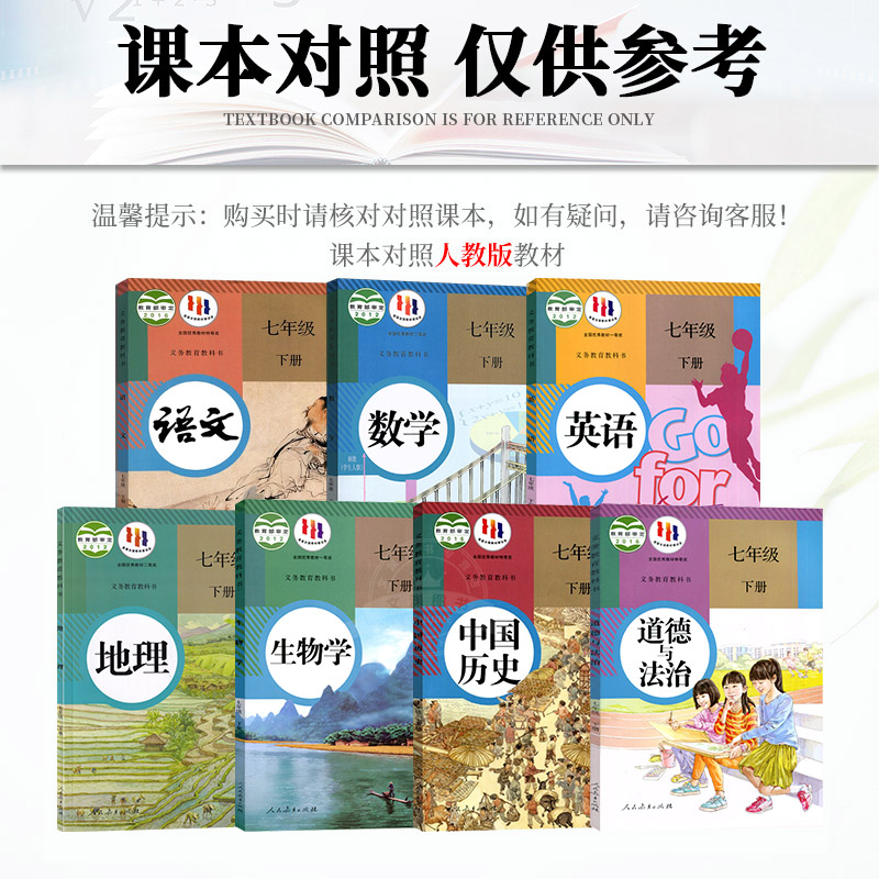 [人教版]地生 七年级上 [正版]五年中考三年模拟七年级上册试卷全套人教版语文数学英语政治历史地理生物五三初一二必刷题同高清大图