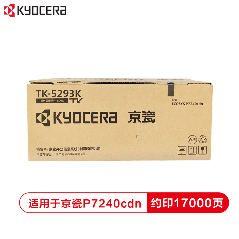 京瓷 (Kyocera)TK-5293原装碳粉墨粉盒