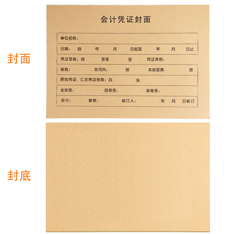 诚信东方 50套装 A4会计凭证封面 无酸加厚牛皮纸会计封皮