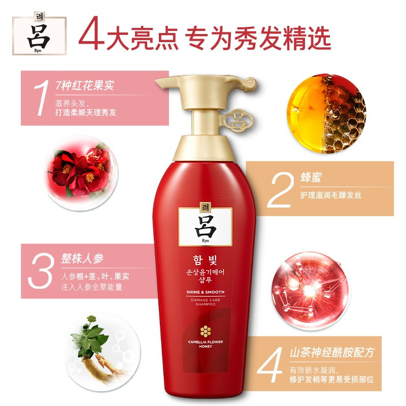 吕(Ryo)含光耀护营润修护洗发水400ml. 红吕洗发水